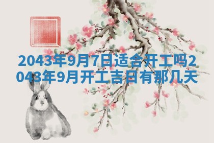 今天是否适宜移徙,2025年7月1日黄历宜忌分析