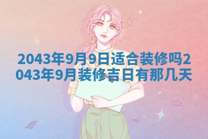 今天是否适宜移徙,2025年7月1日黄历宜忌分析
