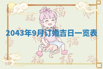 2026年3月份嫁娶吉时:哪些日子适合嫁娶