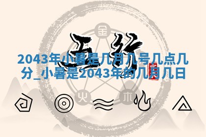 八字五行与黎姓：2026年03月11日出生男宝宝的理想名字分析