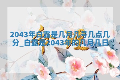 2026年3月份嫁娶吉时:哪些日子适合嫁娶