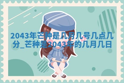 八字五行与黎姓：2026年03月11日出生男宝宝的理想名字分析