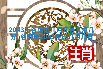 2026年3月份嫁娶吉时:哪些日子适合嫁娶