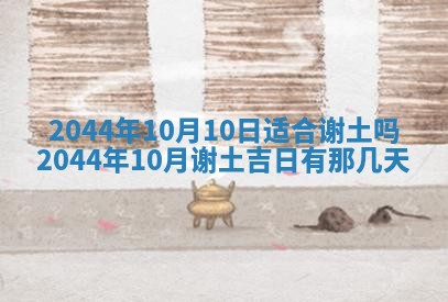 2026年公历3月搬迁黄历择吉