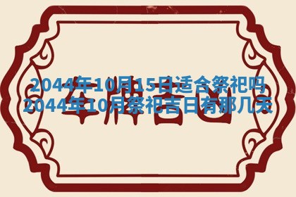 12月30日各时辰财神方位查询