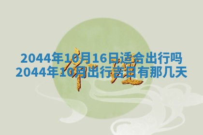 12月30日各时辰财神方位查询