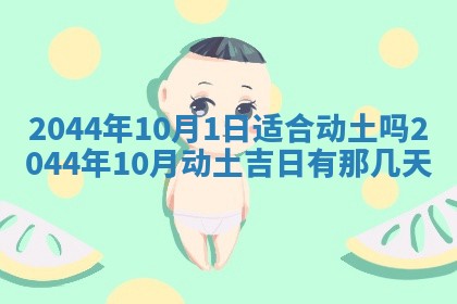 2026年公历3月搬迁黄历择吉