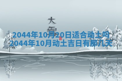 今日万年历2025年6月18日开张吉日,开业好日子查询