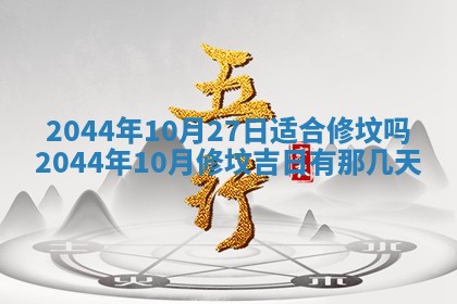 2026年公历3月搬迁黄历择吉
