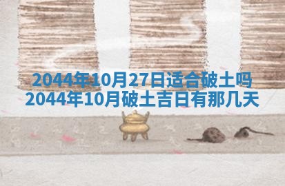 2026年公历3月搬迁黄历择吉