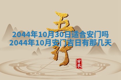 2026年公历3月搬迁黄历择吉