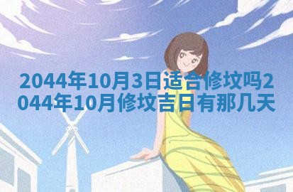 2026年公历3月搬迁黄历择吉
