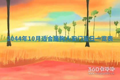 12月30日各时辰财神方位查询