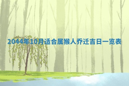 2025年12月29日打麻将财神朝向详解