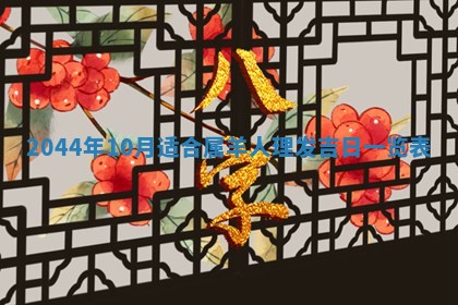 2026年公历3月搬迁黄历择吉