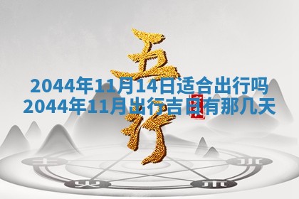 2026年02月13日农历二〇二五年腊月廿六出生的郑姓男宝宝取名全攻略