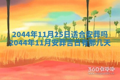 2026年02月13日农历二〇二五年腊月廿六出生的郑姓男宝宝取名全攻略