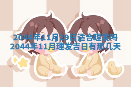 2026年公历3月搬迁黄历择吉