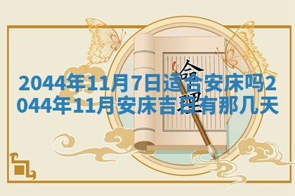 2025年12月31日财神方位详解