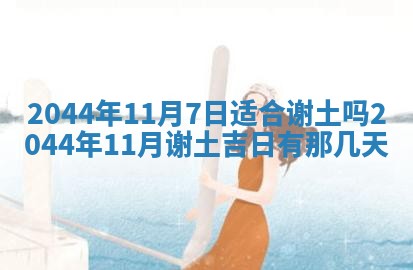 2026年公历3月搬迁黄历择吉