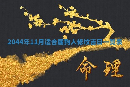 2026年02月13日农历二〇二五年腊月廿六出生的郑姓男宝宝取名全攻略