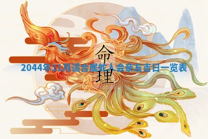 今日万年历2025年6月18日开张吉日,开业好日子查询