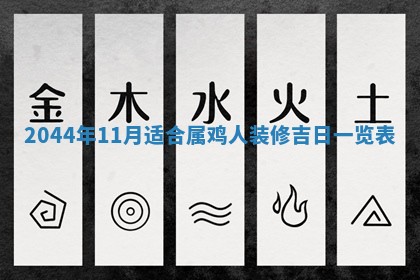 2026年公历3月搬迁黄历择吉