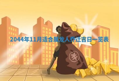 2025年12月29日打麻将财神朝向详解