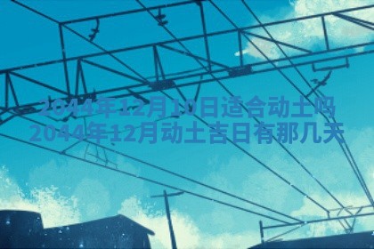 2026年02月13日农历二〇二五年腊月廿六出生的郑姓男宝宝取名全攻略