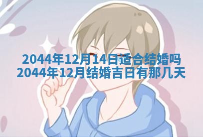 2026年02月13日农历二〇二五年腊月廿六出生的郑姓男宝宝取名全攻略