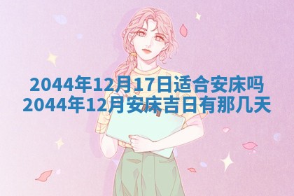 12月30日各时辰财神方位查询