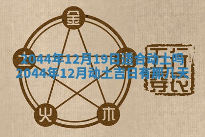 2025年7月10日老黄历适合嫁娶吗