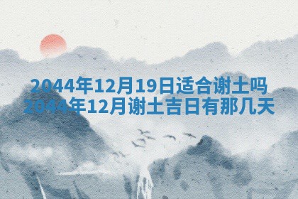 2026年01月01日今天各时辰财神在哪个方位