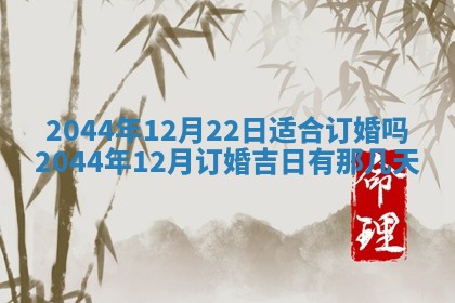 2026年公历3月搬迁黄历择吉