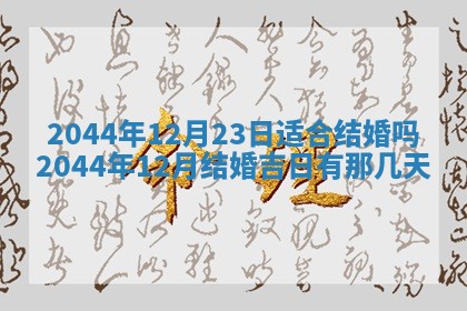 12月30日各时辰财神方位查询
