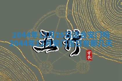 12月30日各时辰财神方位查询