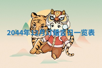 龚姓男孩子名字推荐：2026年02月20日出生宝宝的吉祥起名