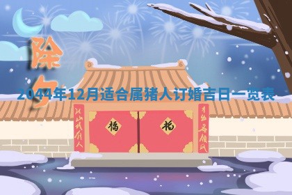 2026年02月13日农历二〇二五年腊月廿六出生的郑姓男宝宝取名全攻略