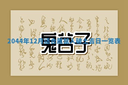 12月30日各时辰财神方位查询