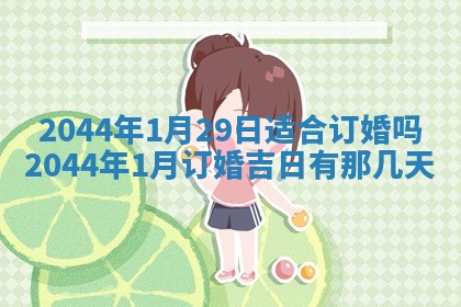 2026年02月13日农历二〇二五年腊月廿六出生的郑姓男宝宝取名全攻略