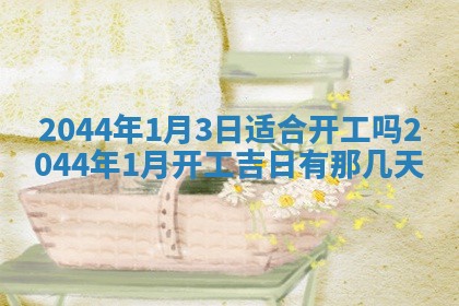 2025年12月29日打麻将财神朝向详解