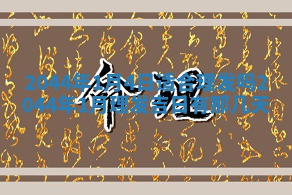 12月30日各时辰财神方位查询