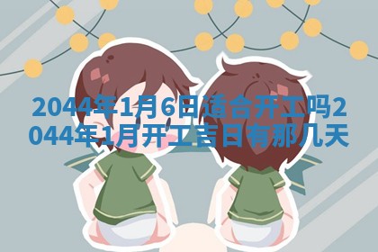 2026年02月13日农历二〇二五年腊月廿六出生的郑姓男宝宝取名全攻略