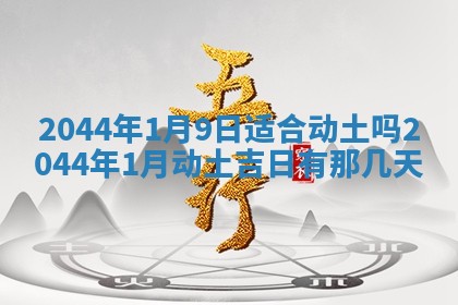2025年7月10日老黄历适合嫁娶吗