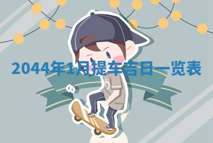 2026.01.27生的唐姓男宝宝取名常见误区与高分名字推荐