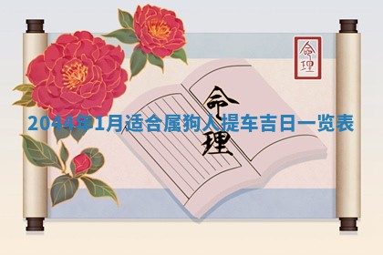2025年12月29日打麻将财神朝向详解