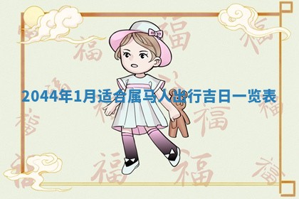 2025年12月29日打麻将财神朝向详解