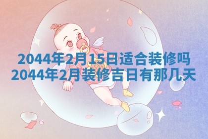 2025年7月10日老黄历适合嫁娶吗