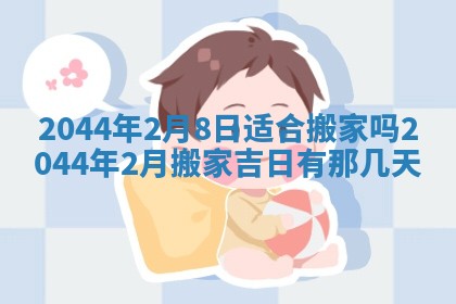 2026年02月13日农历二〇二五年腊月廿六出生的郑姓男宝宝取名全攻略