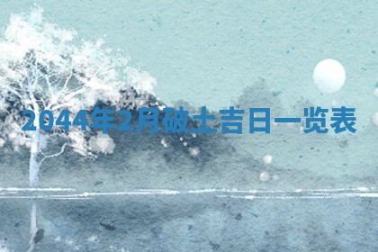 龚姓男孩子名字推荐：2026年02月20日出生宝宝的吉祥起名